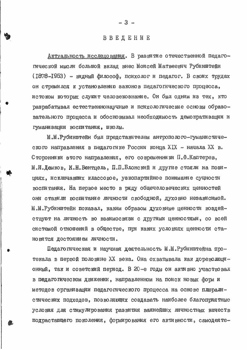  Глава Ш. АНТРОПОЛОГИЧЕСКАЯ НАПРАВЛЕННОСТЬ ТЕОРИИ