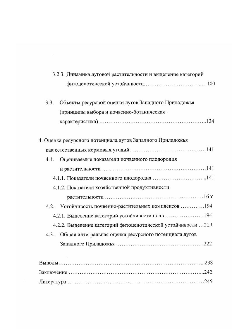 Сказываются охлаждающее влияние холодных ветров с севера и близость остывающих больших водных бассейнов озер Отрадного и Ладожского. Оз. Отрадное, наибольшая глубина которого составляет м, находится подо льдом около 0 дней. Мощность снежного покрова в Отрадном и Приозерске примерно одинакова. Согласно исследованиям крупных луговедов Шснников, Работнов, наиболее значимыми климатическими показателями в жизни растений являются температурный режим воздуха и почв, влажность воздуха, запасы продуктивной влаги в почве, продолжительность безморозного периода и периодов с температурами воздуха выше С и ниже 5 С, количество осадков и ряд других. Кроме того, одним из важных факторов жизнедеятельности растений является приходящая солнечная радиация, В среднем по Ленинградскому агропромышленному комплексу значения ФАР 0 МДжм2за безморозный период И. А. Гольцберг, . При исследовании лугов Западного Приладожья для характеристики погодных условий мы располагали данными, полученными на метеостанциях г. Приозерска гг. Сосново гг На основании этих данных нами был проведен анализ агроклиматических показателей вегетационного периода за шестилетний срок исследований. Прохладная весна г. Средняя температура апреля составила 5,9 С максимум ,5. Это обусловило быстрый сход снега и недостаточное промачивание еще не оттаявшей почвенной толщи. В мае средняя температура воздуха была несколько ниже средней многолетней и составила 7,6 максимум ,6. Лето в целом можно охарактеризовать как теплое с максимумом в июле С и сухое в среднем за июньиюль осадков выпало около мм, тогда как средняя многолетняя величина за этот период составляет 5 мм. Влажность воздуха и запасы продуктивной влаги в почве были ниже средних многолетних значений. По этой причине растения в период активной вегетации испытывали недостаток влаги, что обусловило их низкую продуктивность. Начало вегетации г. С и мае 9 С , это на 1 2 С выше средних многолетних значений. Кроме того, весна отличалась также несколько большим количеством рис. В июне количество осадков было близким к норме, температуры воздуха на С выше средних многолетних значений ,1, при норме ,8 С, это обусловило интенсивный рост трав. Резкое снижение количества осадков, а также более низкие на 2 ниже средних многолетних температуры в июле, отрицательно сказались на развитии трав после сенокошения отавы. Т лов. Т лов. Рис. Приозерск. Среднее многолетнее количество осадков, мм Т воздуха среднемесячная Т воздуха максимальная Т воздуха минимальная Т воздуха средняя многолетняя Т пов. Т пов. Рис. Метеорологические показатели за вегетационный период г. Приозерск. Весна г. С, мая 8 средняя многолетняя 8,3 С. Количество осадков за апрель и май также было близким к норме и не превысило 0 мм при норме мм. Но большая часть летнего периода г. В период интенсивного роста и развития растения испытывали дефицит тепла, средняя температура июля составила ,8 норма ,6 С. Количество выпавших осадков в июле составило 1,6 мм, что примерно в полтора раза превысило норму. Лишь в августе установилась теплая погода. Активная вегетация с момента перехода среднемесячной температуры воздуха через С началась на дней позднее нормы. Это обусловило некоторое снижение продуктивности луговых трав в этом году. С начала вегетации до середины лета отмечалось постепенное повышение температуры с максимумом в июле, среднемесячная температура составила ,7 норма ,6, максимальная температура достигала ,7 С, причем в среднем за весь летний период температуры были на С выше средних многолетних рис. По условиям увлажнения этот год отличался сухостью, в среднем за июньиюль осадков выпалоу меньше нормы и их количество постепенно уменьшалось от весны к лету. Верхние слои почвы в связи с этим характеризовались недостатком продуктивной влаги и, несмотря на то, что влажность воздуха сохранялась близкой к норме, растения испытывали недостаток во влаге. Хозяйственная продуктивность луговых трав в этих условиях была значительно ниже средних значений, полученных нами за несколько лет. Т лов. Т пов. Рис. Приозерск. 