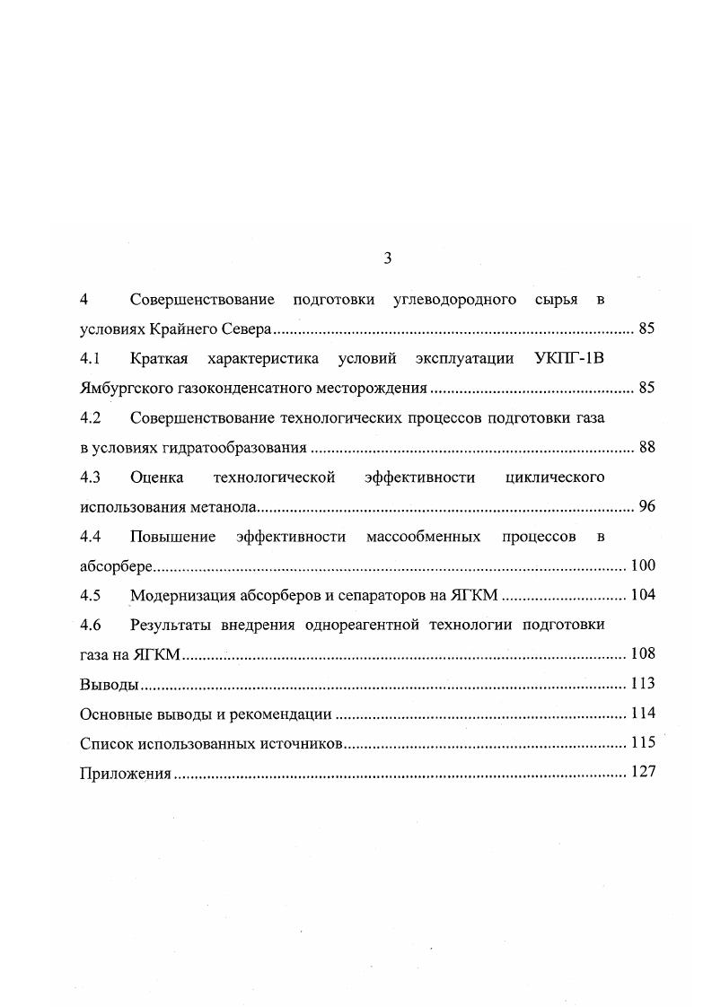 1.1 Геологическая характеристика Ямальской нефтегазоносносного