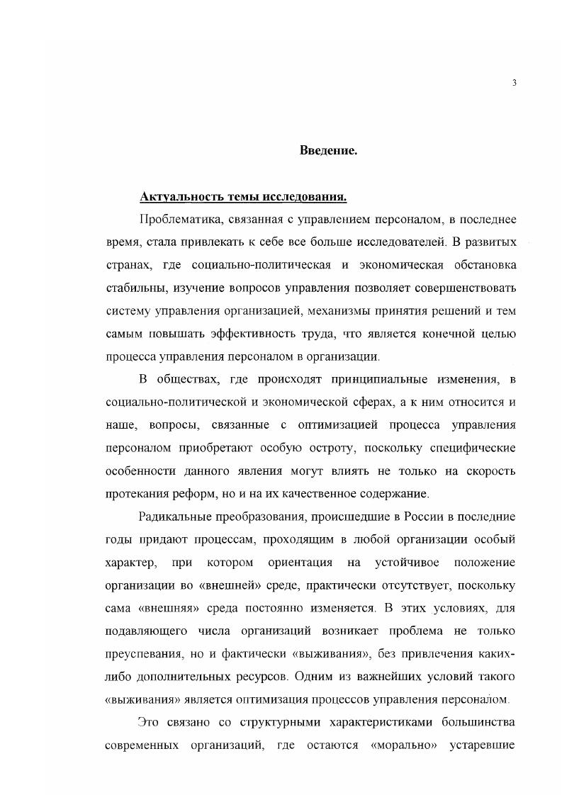 1.1. Анализ структуры набора персонала. стр.