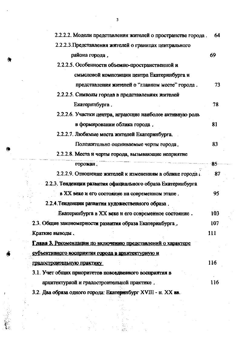 1.1. Психология о механизмах формирования образов окружения 