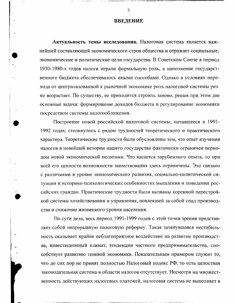 1.1. Экономическое содержание налогов, их функции и классификация 