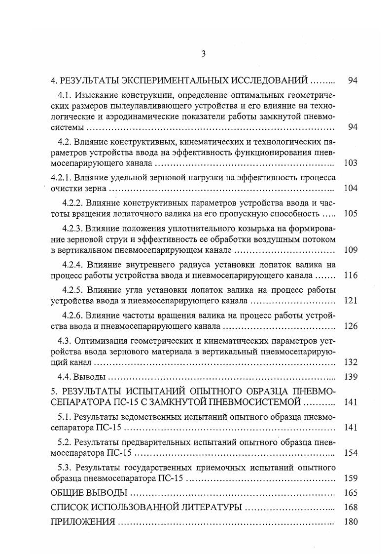 1.1. Свойства семенного материала зерновых и зернобобовых смесей 