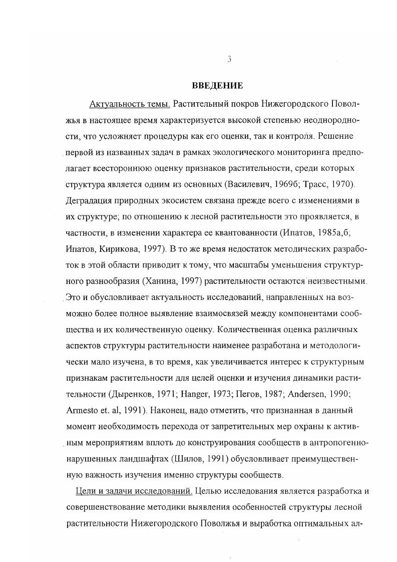 Глава 2. Природные условия района исследований