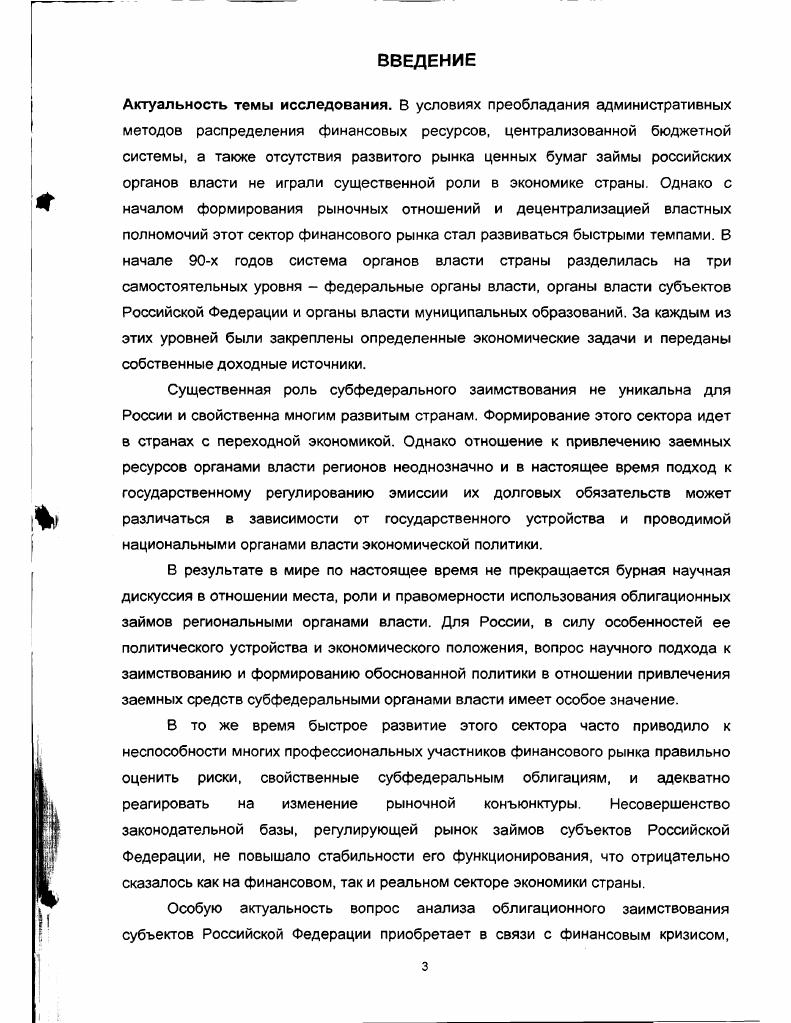 ЭМИССИЯ СУБФЕДЕРАЛЬНЫХ ЗАЙМОВ НОРМАТИВНАЯ БАЗА И ОРГАНИЗАЦИЯ 