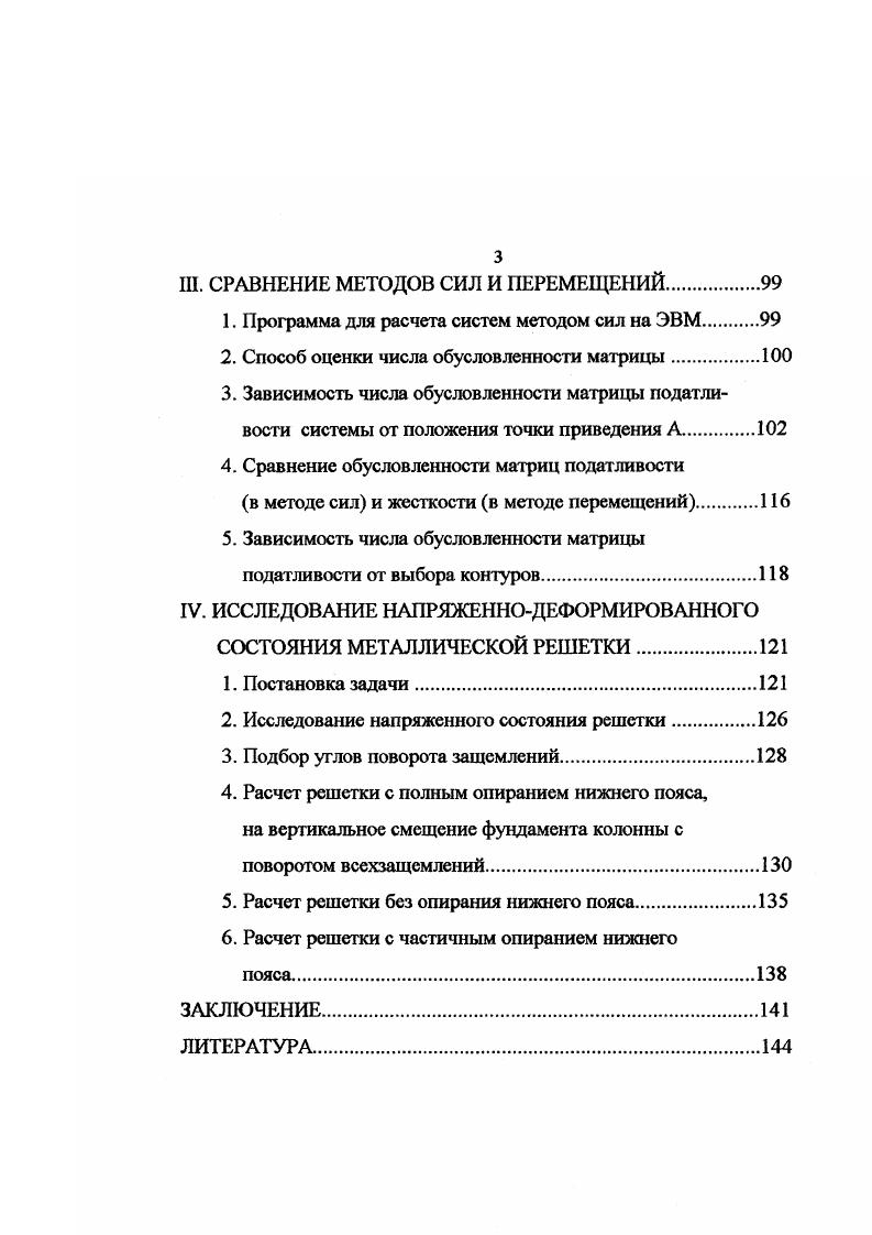 3. Правила последовательного и параллельного соединения стержней. 