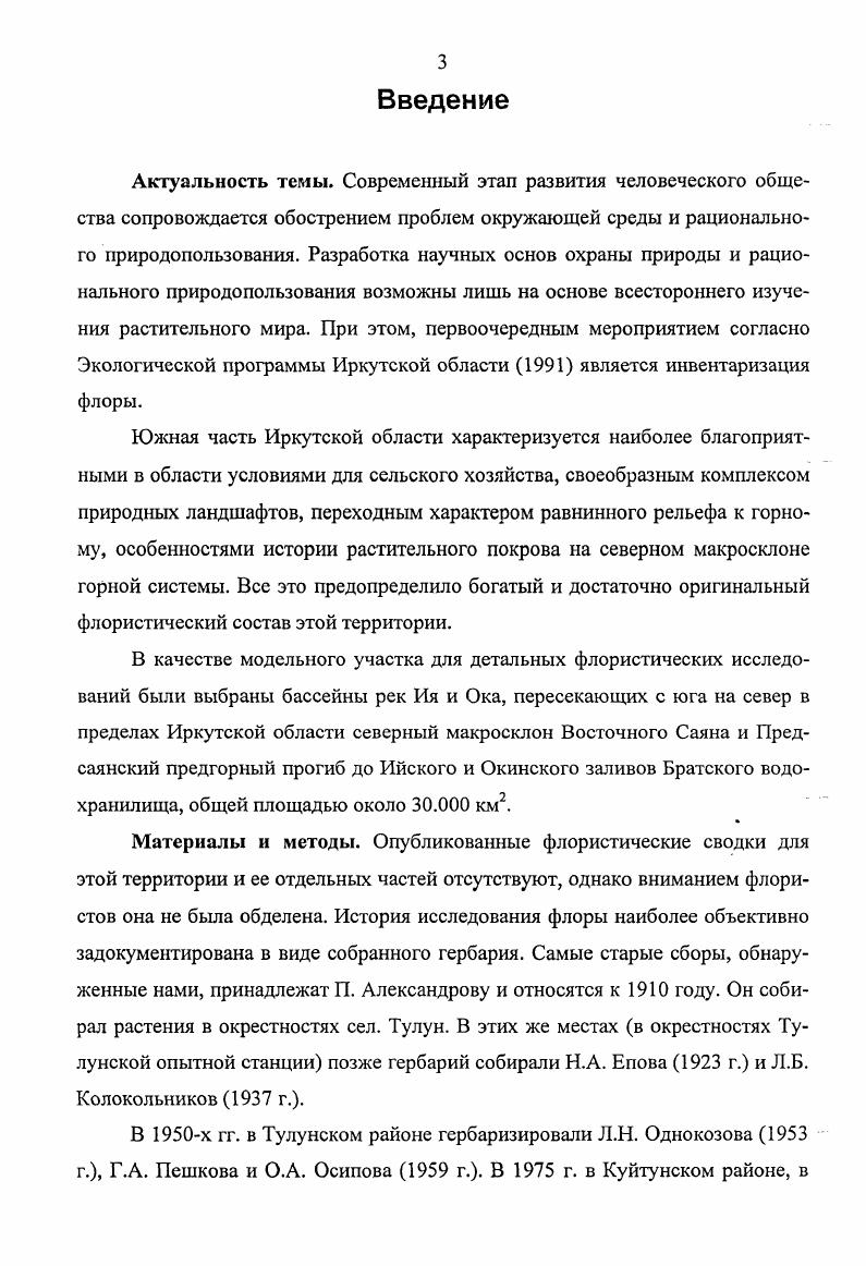 1.1. Рельеф и геологическое строение.