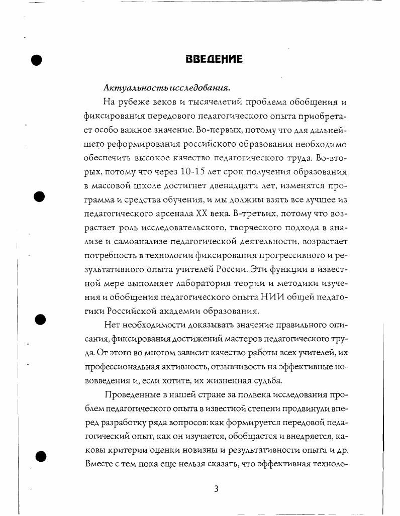 Глава 2. Технология изучения индивидуального педагогического опыта как объекта