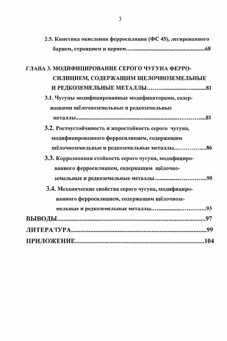 1.3. Структура н свойства сплавов системы железо  кремний, железокремнийалюминий
