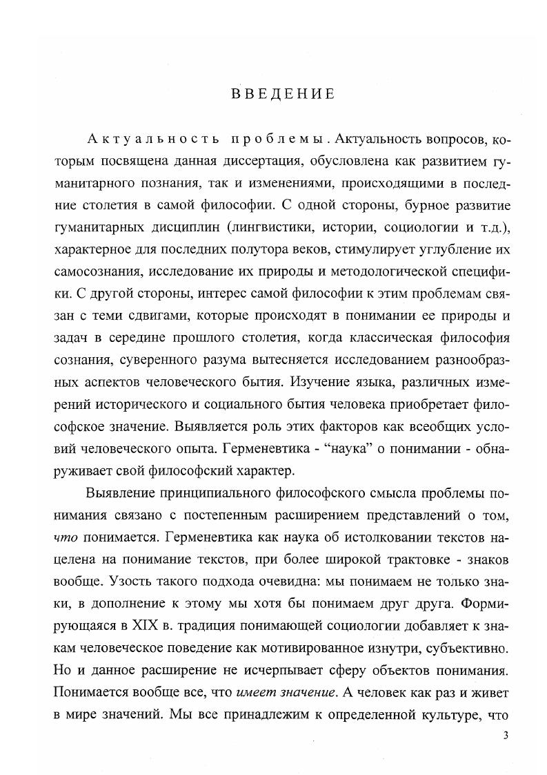 1. От идеала единой науки новою времени к