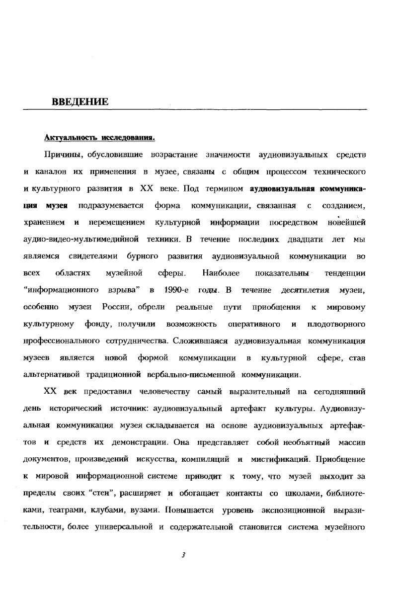 I. Музей и аудиовизуальная коммуникация 
