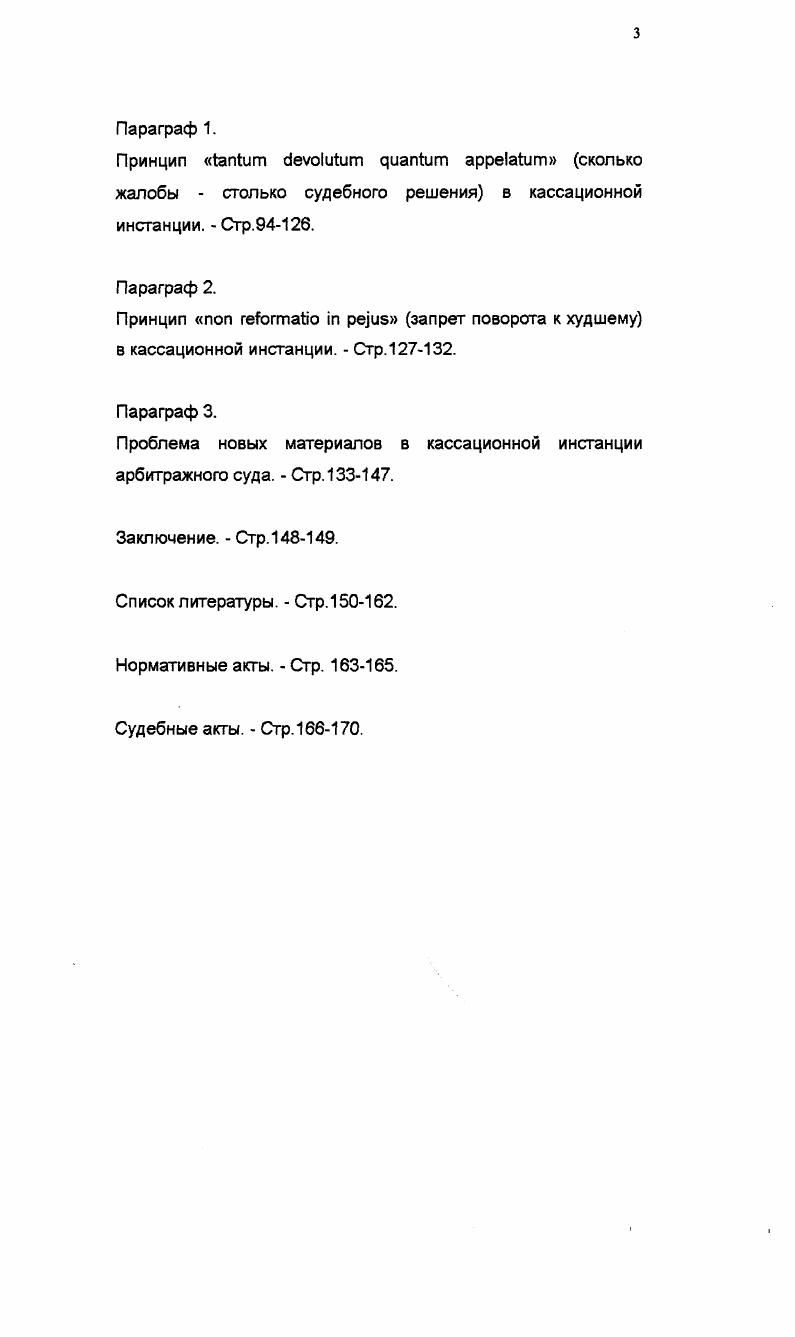 Параграф 1. Право кассационного обжалования и его субъекты.  Стр..