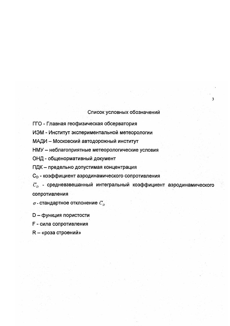 1.2 Метеорологические особенности загрязнения городов 