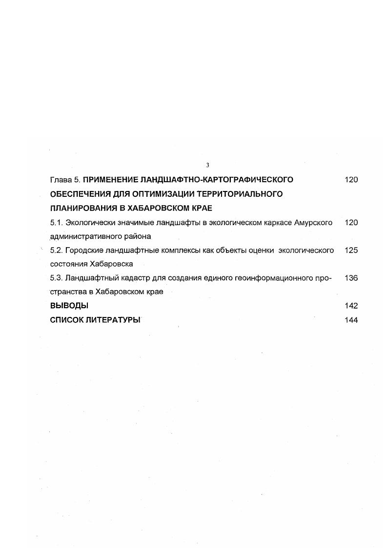 ПРОСТРАНСТВЕННОЙ ОРГАНИЗАЦИИ ТЕРРИТОРИИ