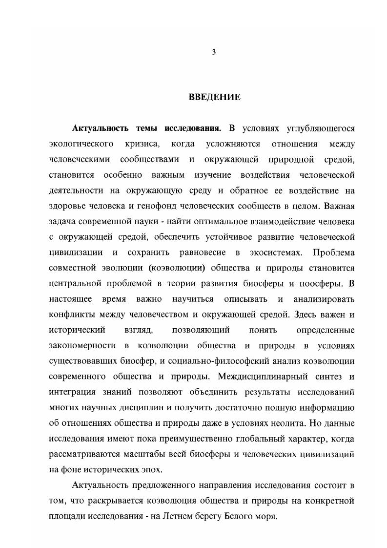 2.2. Новые тенденции в осмыслении коэволюции общества и природы.