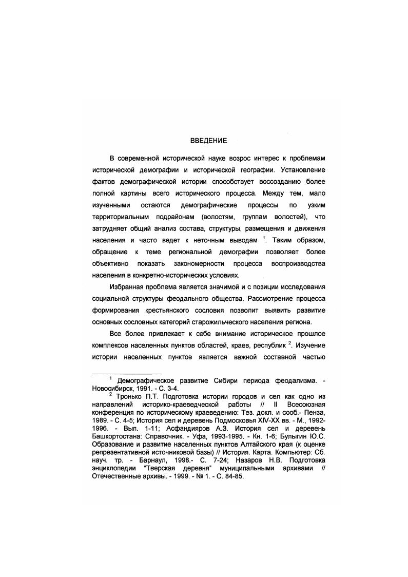  1. Формирование волостного и приходского деления.