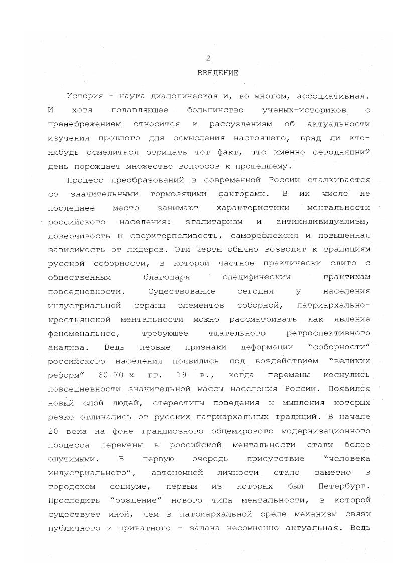 1.2 Методология исследования. Основные