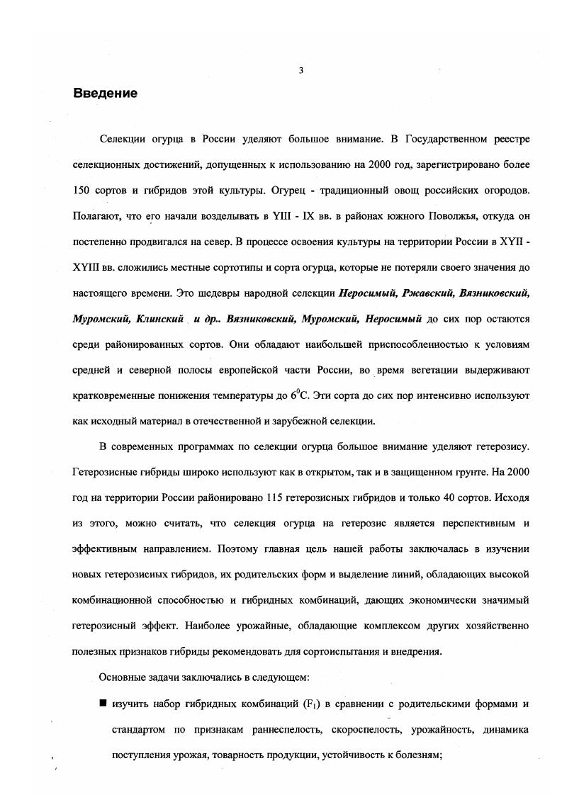 1.1. Этапы развития селекции на гетерозис 