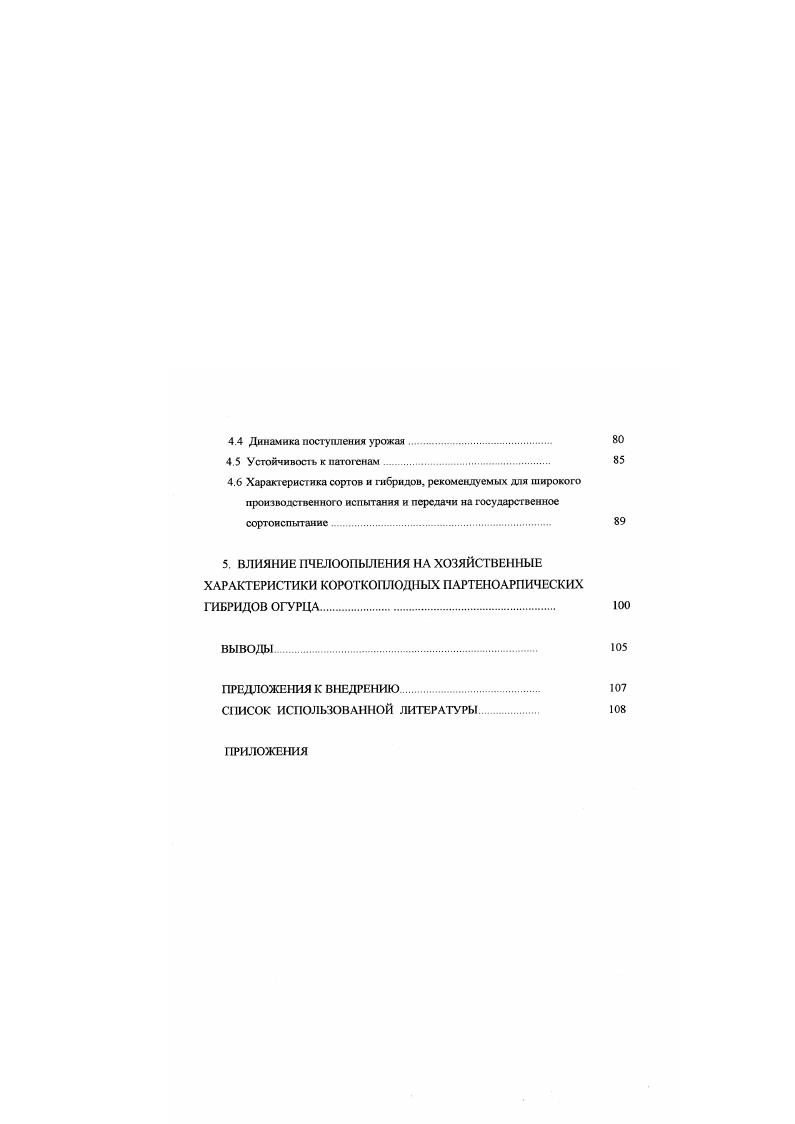 1.1 Общие сведения о паргенокарпии 