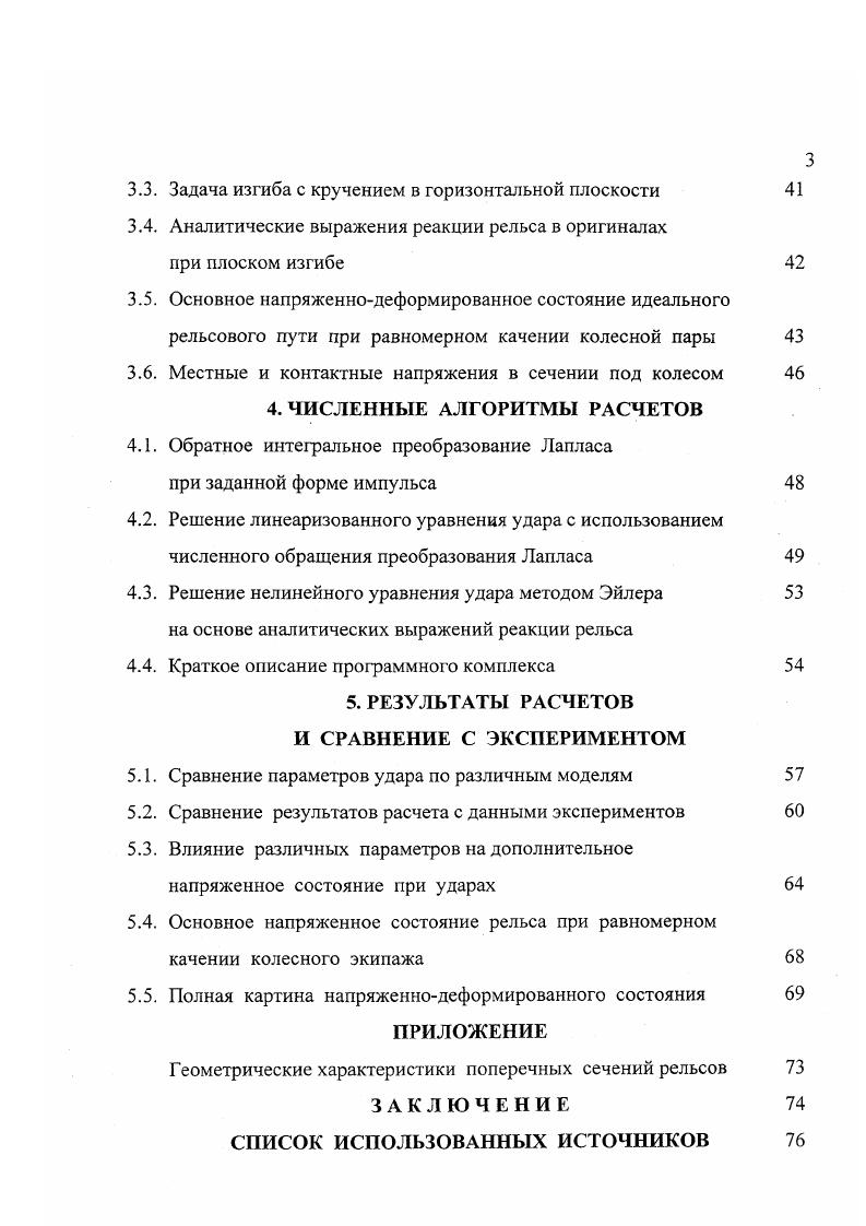 1.1. Действие подвижной нагрузки на путь в вертикальной плоскости 