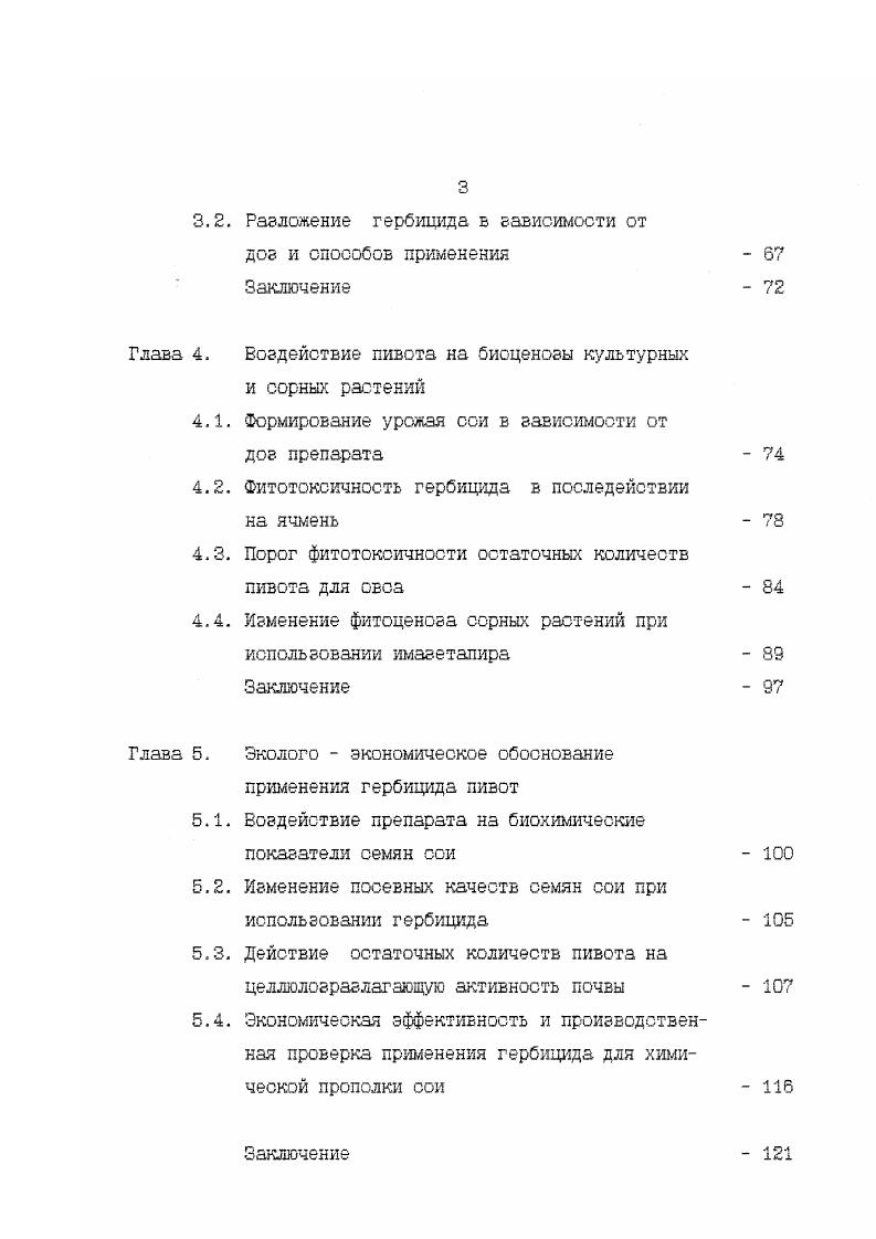 1.1. Экологические проблемы применения гербицидов