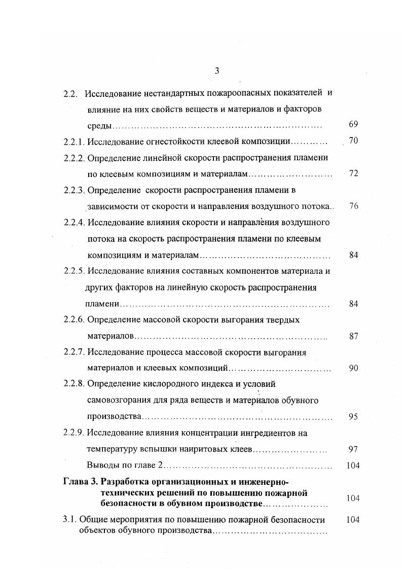 Рис. Статистические данные о пожарах по причинам их возникновения на объектах обувного производства СанктПетербурга, представленные на Рис. 