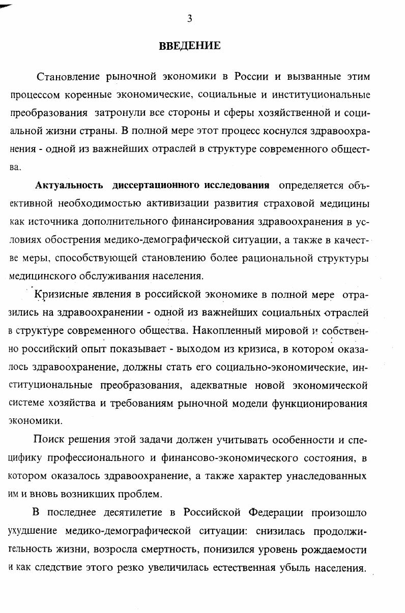 1.1. Уровень и динамика заболеваемости населения России в конце XX столетия.