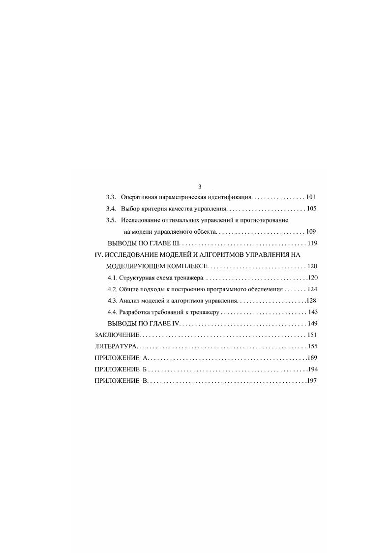 1.1. Основные тенденции развития и задачи управления морским буровым комплексом.