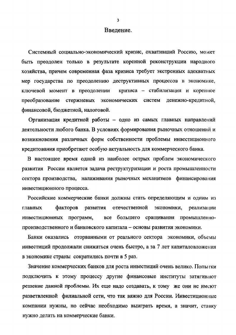 1.2. Г осу дарственное регулирование кредита 