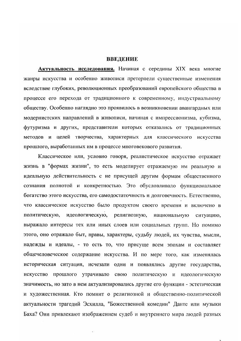 2. Возникновение и развитие портретного искусства в традиционном обществе. 