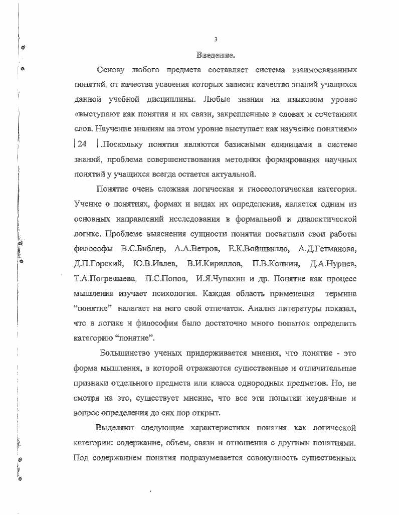 преемственности в формировании понятий.,. 