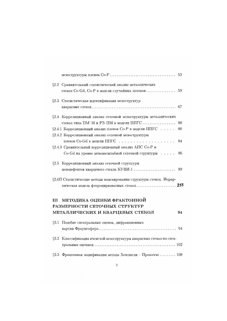 1.2 Способы получепия и особенности структуры