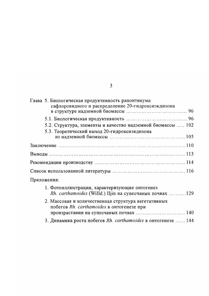 1.1. Систематическое положение, распространение 