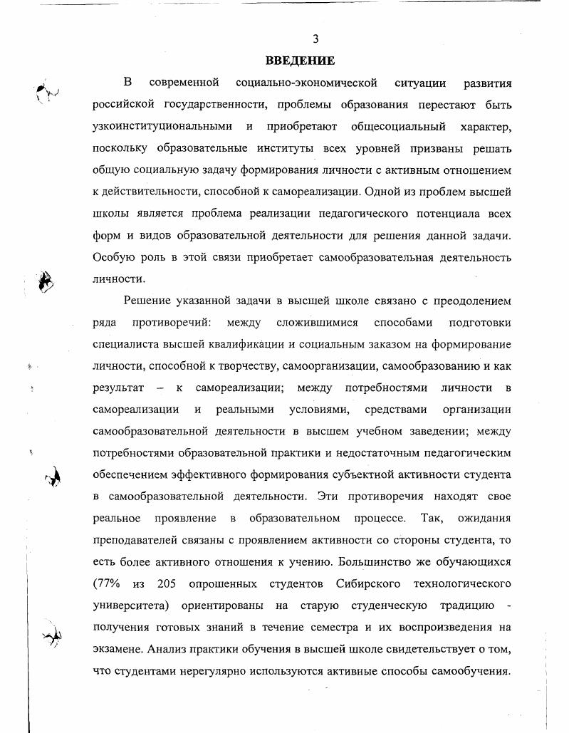 1.2 Студент как субъект самообразовательной деятельности 