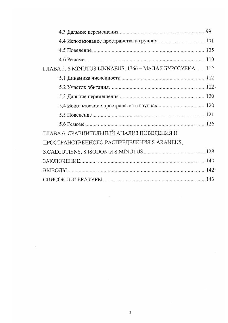 ГЛАВА 2. . I,  ОБЫКНОВЕННАЯ БУРОЗУБКА .