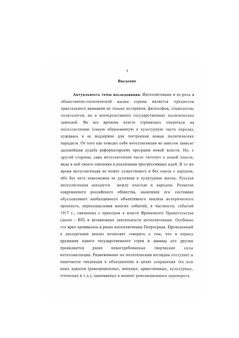Глава II. Поддержка петроградской интеллигенцией присяги
