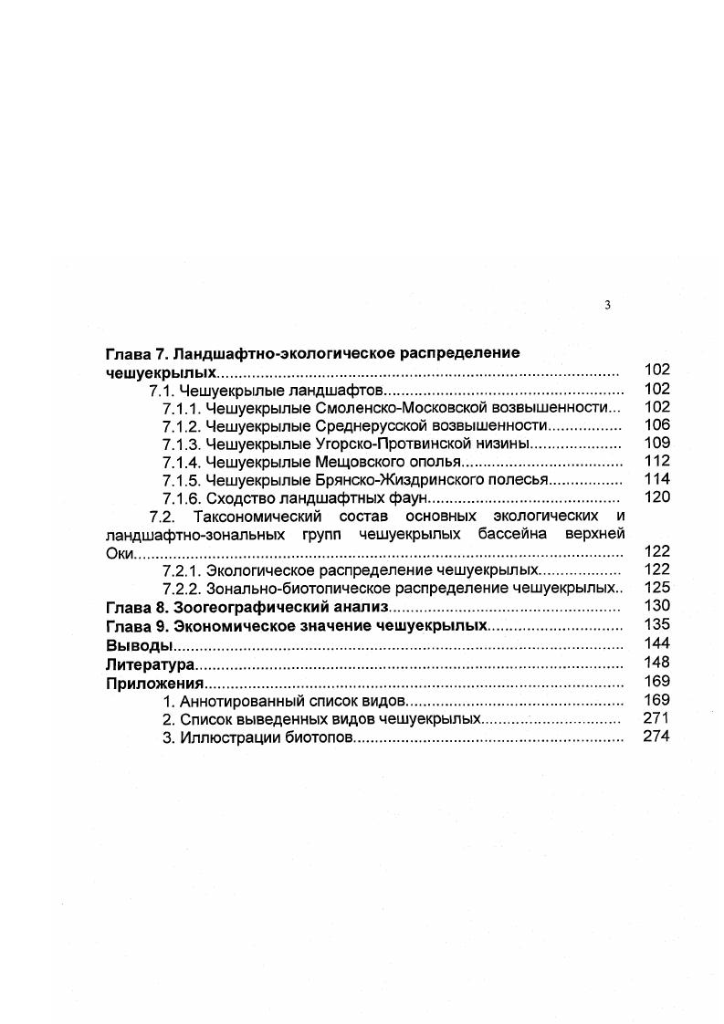 1.2. Краткий обзор литературы по фауне чешуекрылых