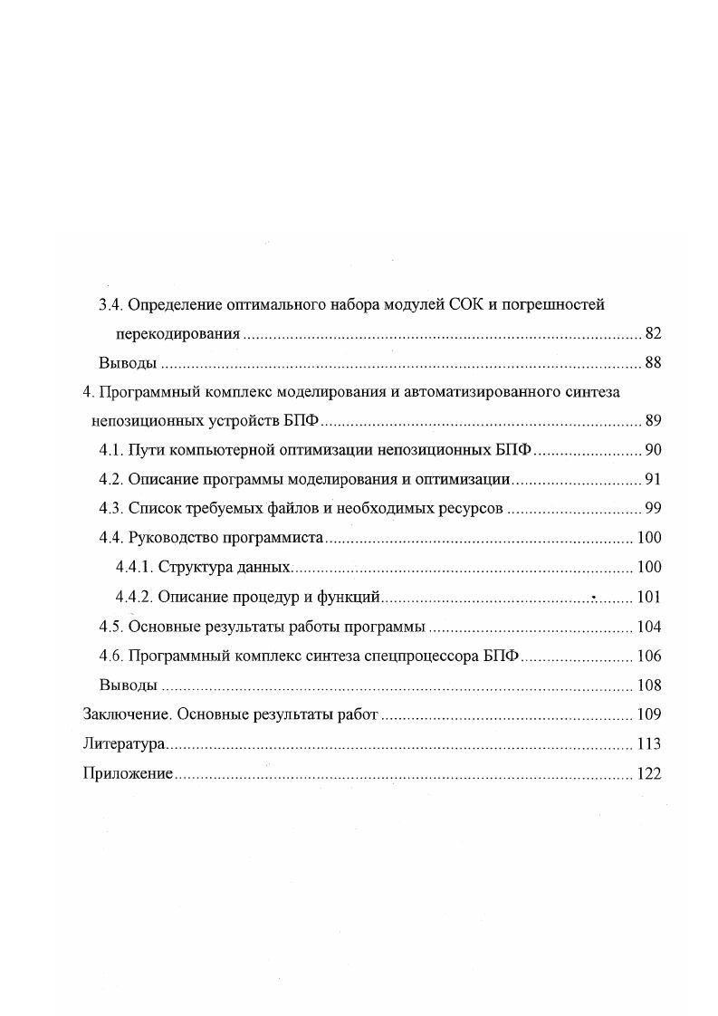 1.1. Одномерный поразрядный метод вычисления ДГ1Ф