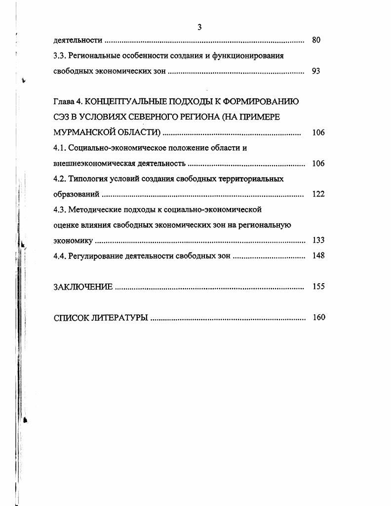 1.1. Основные понятия и принципы функционирования свободных экономических зон 