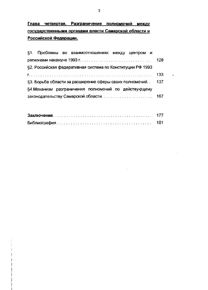 . Дореволюционная система местного управления 