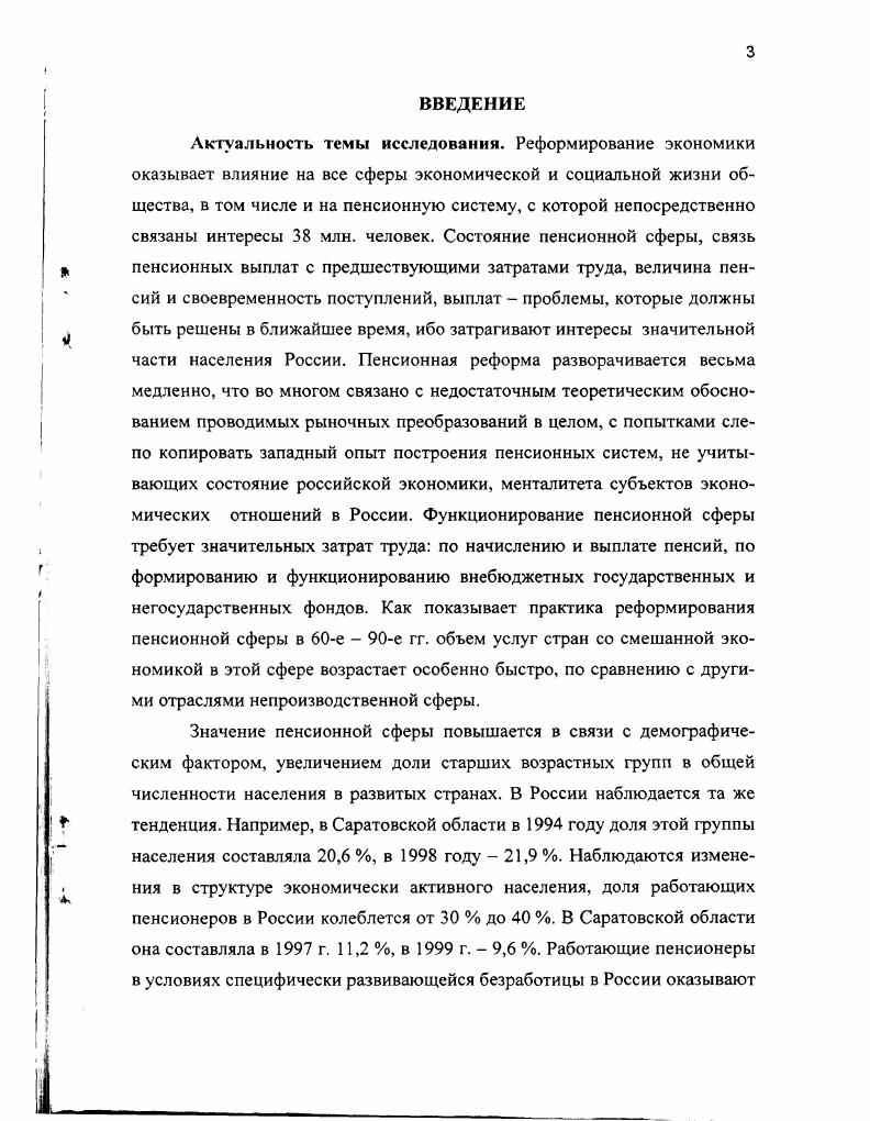 1. Дуалистическое понимание социальноэкономической природы пенсионной сферы 