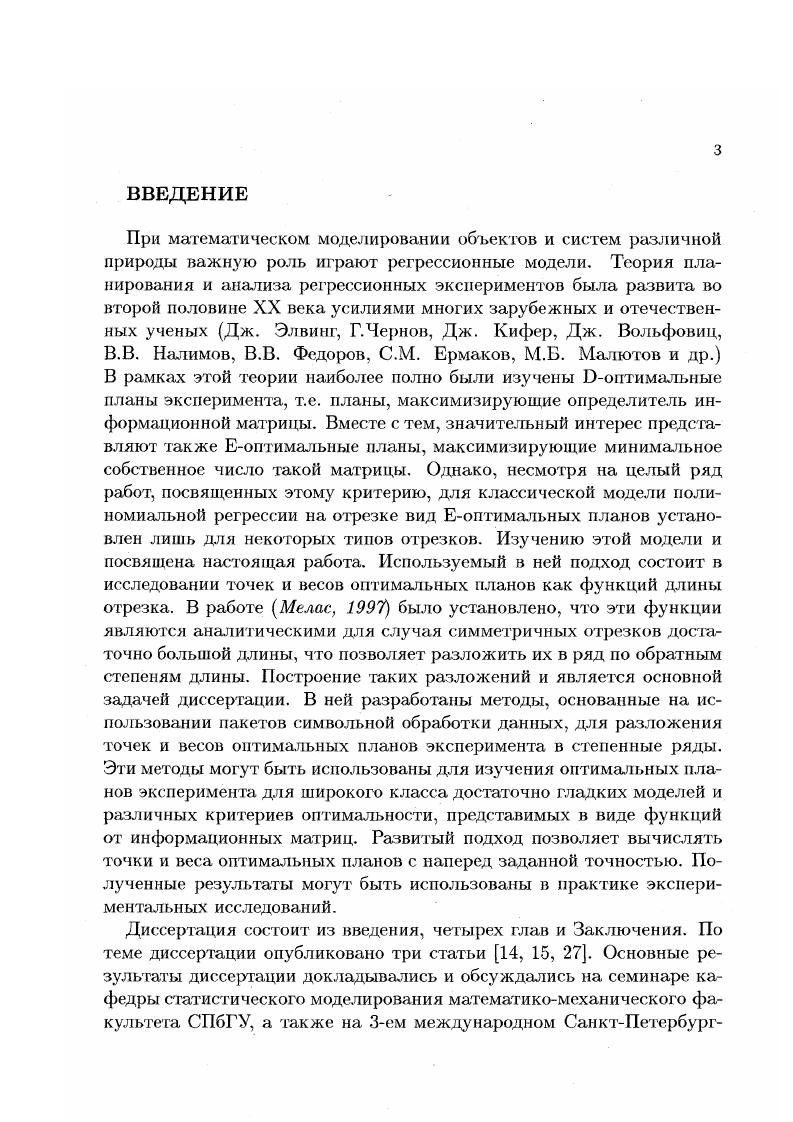 3. Кубическая регрессия для критических промежутков . . 
