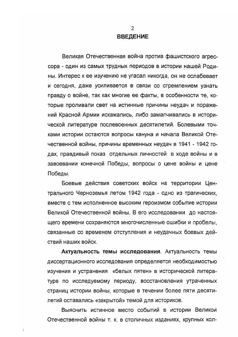 Глава 2. Борьба советских войск в обороне в июне  июле года 