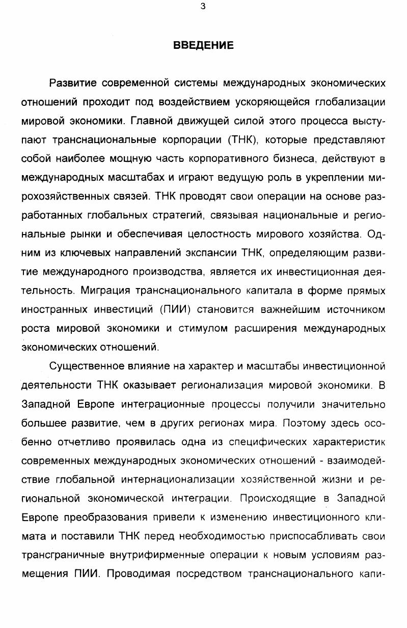 1.1. ТНК в системе международных экономических отношений .