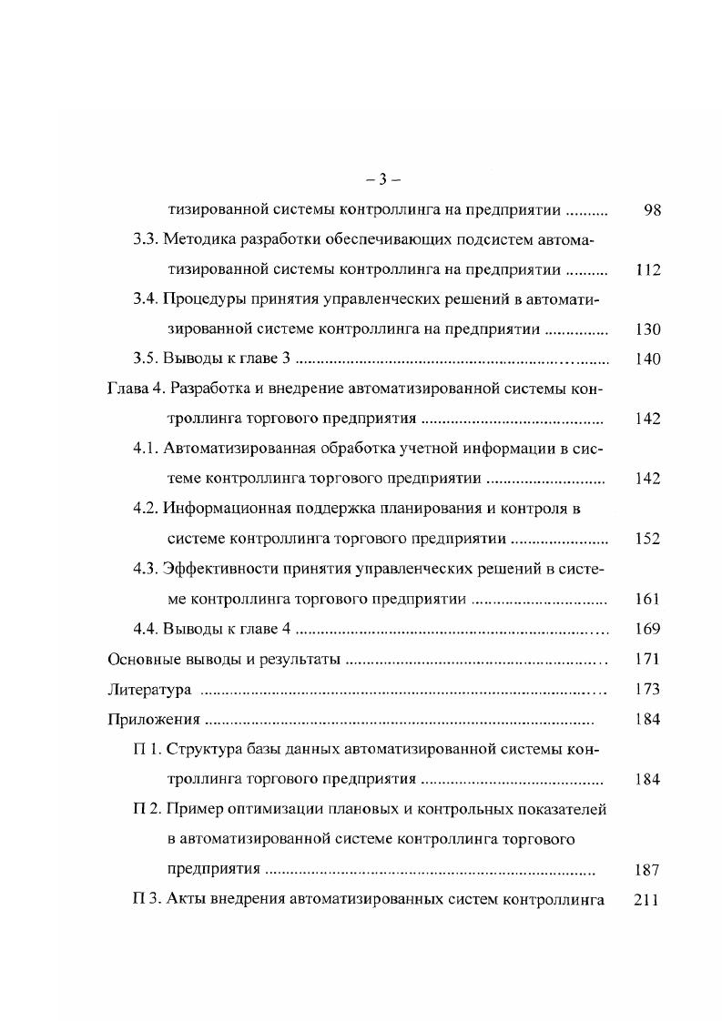 1.2. Функции и задачи контроллинга на предприятии. Сущность