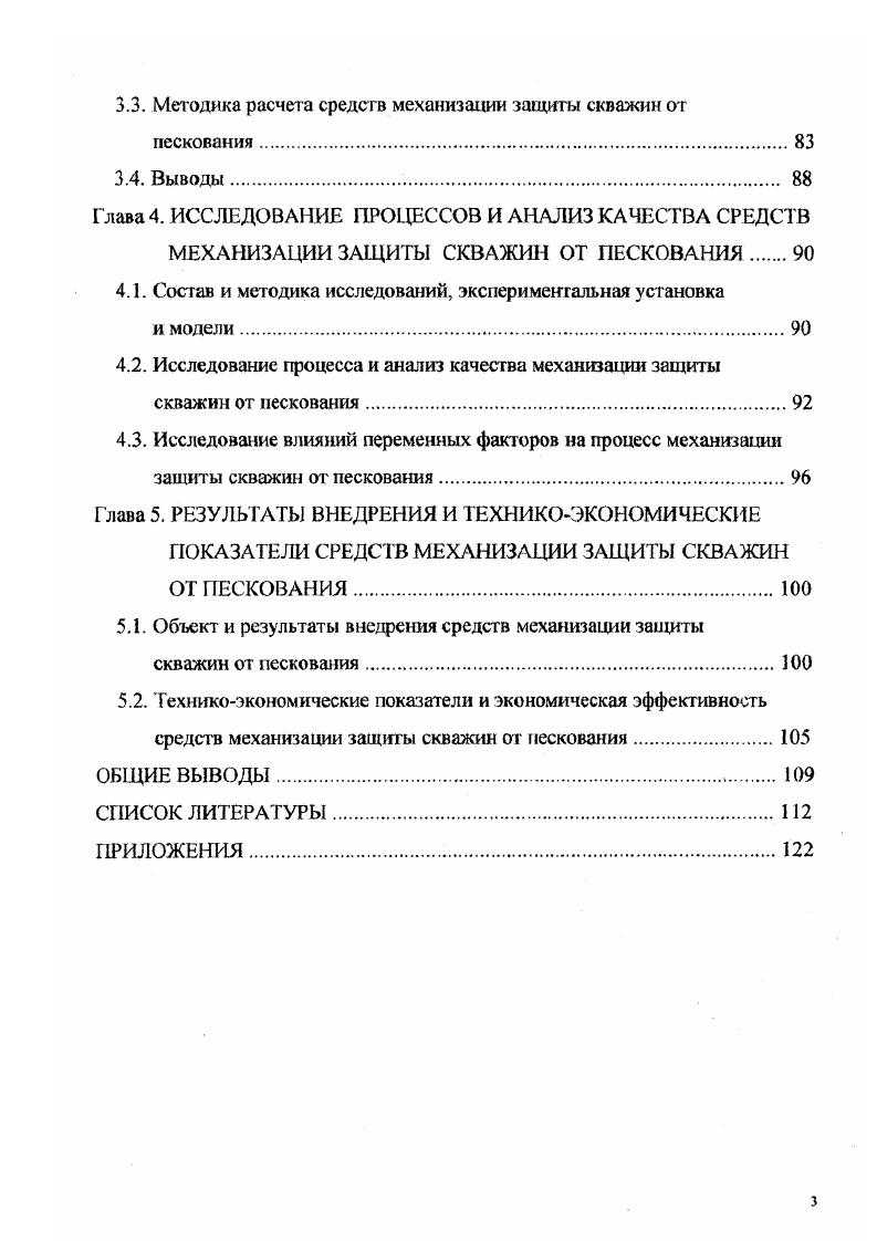 с учетом механизации защиты скважин от пескования.