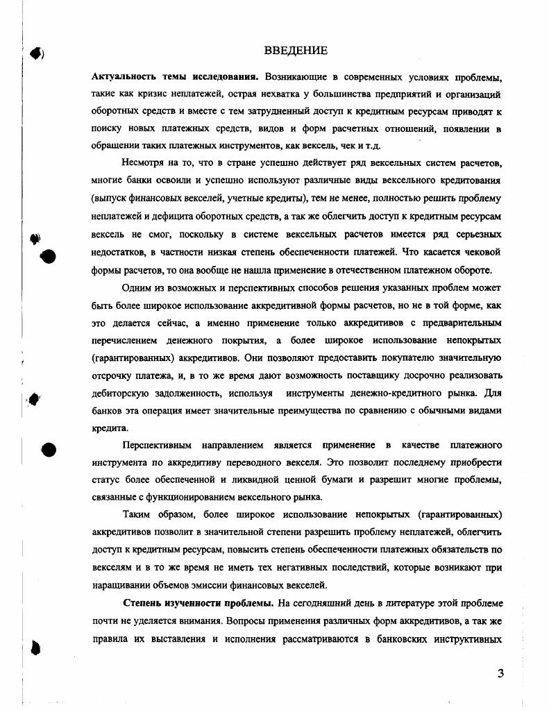 1.3. Роль аккредитива в междхнародном и внутринациональном платежном обороте.