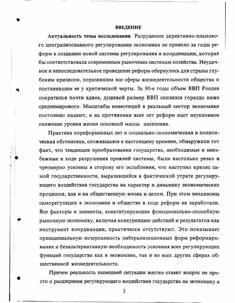 ГОСУДАРСТВА И ЕГО ЭКОНОМИЧЕСКОЙ РОЛИ.