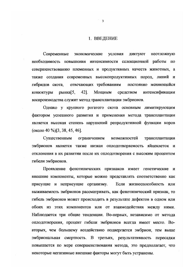 О продаже замороженных эмбрионов зарубежного или отечественного происхождения были сообщения только в газетах. Целью настоящих исследований являлось повысить эффективность синхронизации охоты у коровдоноров и телокреципиентов до и гормональное индуцирование суперовуляции на . Определить эффективность применения фолликулостимулирующего гормона и сурфагона для повышения оплодотворяемости яйцеклеток и выхода эмбрионов, пригодных для трансплантации у доноров при суперовуляции. Усовершенствованы методы синхронизации охоты у коров и телок на основе применения современных гормональных препаратов. Повышена эффективность индуцирования охоты до ,6,0 . Определены факторы, влияющие на показатели огшодотворяемости в индуцированную охоту и при суперовуляции. Разработаны методы овариостимуляции с целью ускоренного завершения послеродового периода и периода восстановления после использования коров в качестве доноров эмбрионов. Изучены эндокринные факторы, лежащие в основе биотехнических методов управления половым циклом коров. Усовершенствованные методы синхронизации охоты у коров и телок позволяют эффективно планировать и проводить индуцирование суперовуляции у доноров и экономически эффективно проводить эмбриопересадки реципиентам. Ускоренное восстановление репродуктивной функции л актирующих коров доноров после извлечения, а также корректирование послеотельной воспроизводительной активности позволяет получать эмбрионы за период времени не превышающий экономически обоснованный сервиспериод. Состояние здоровья животных является главным фактором отбора доноров. У коров при последующем отле не должно быть осложнений в виде трудных родов, задержания последа, послеродовых заболеваний половых органов. Профилактика послеродовых заболеваний должна начинаться в сухостойный период. В этот ответственный момент усиленно растет и формируегся плод, реформируется матка, происходит регенерации молочной железы. Правильный запуск коров в комплексе с полноценным и сбалансированным кормлением в сухостойный период сокращает число трудных родов, осложнений в послсотельный период, то есть сохраняет здоровье животных, их продуктивность и дальнейшие воспроизводительные фупкции. Коровы с отклонениями в послеотельный период, с ненормальным половым циклом и кистами яичников, к использованию в качестве доноров эмбрионов непригодны. Клиническое обследование, особенно в послеотельный период, является необходимым мероприятием по оценке состояния и активности половой системы коров и прогнозированию результатов гормонального индуцирования суперовуляции и качественного состав эмбрионов у доноров. Путем ректального обследования органов воспроизводства можно диагностировать различные формы эндометритов, цервицитов, кисты и другую патологию матки, яичников и яйцеводов. Определение скрытых форм эндометрита и других, трудно выявляемых заболеваний, требует иных подходов диагностирования. От здоровых коров, возможно, получить значительно большее число яйцеклеток и дробящихся эмбрионов, качественных зародышей и высокий процент их приживляемости. Однако в определенных случаях оправданы попытки получения эмбрионов от высокоценных в генетическом отношении животных, но выбракованных по различным причинам, в том числе страдающих бесплодием, если овариальная функция у них не нарушена. Исследованы возможности использования мясных коров в качестве доноров эмбрионов, от которых по причине заболевания половых органов не может быть получено потомство. От и коров с нормальной воспроизводительной функцией, в среднем на донора получено но ,3 овуляции. Выход качественных эмбрионов составил 5,7. А у бесплодных коров с установленными и не установленными причинами бесплодия эти показатели были равны 5,1 и 3,4 соответственно, то есть в 1, раза меньше по сравнению со здоровыми животными. По мнению авторов затраты на индуцирование сунеровуляции у бесплодных животных оправданы техМ, что от них получено высокоценное в генетическом отношении иотомство. Считают, что от выбракованных доноров, возможно, получить вполне приемлемые результаты по уровню суперовуляции и выходу нормальных эмбрионов. 