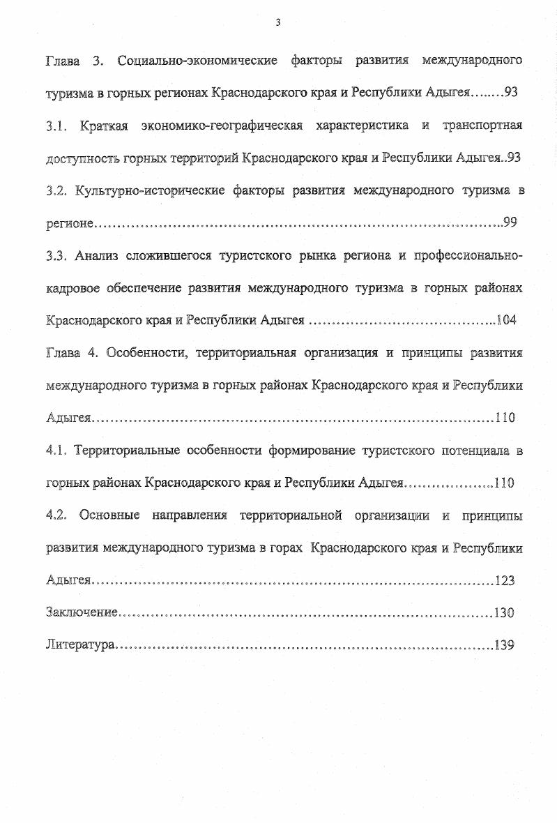 горных регионах Краснодарского края и Республики Адыгея.